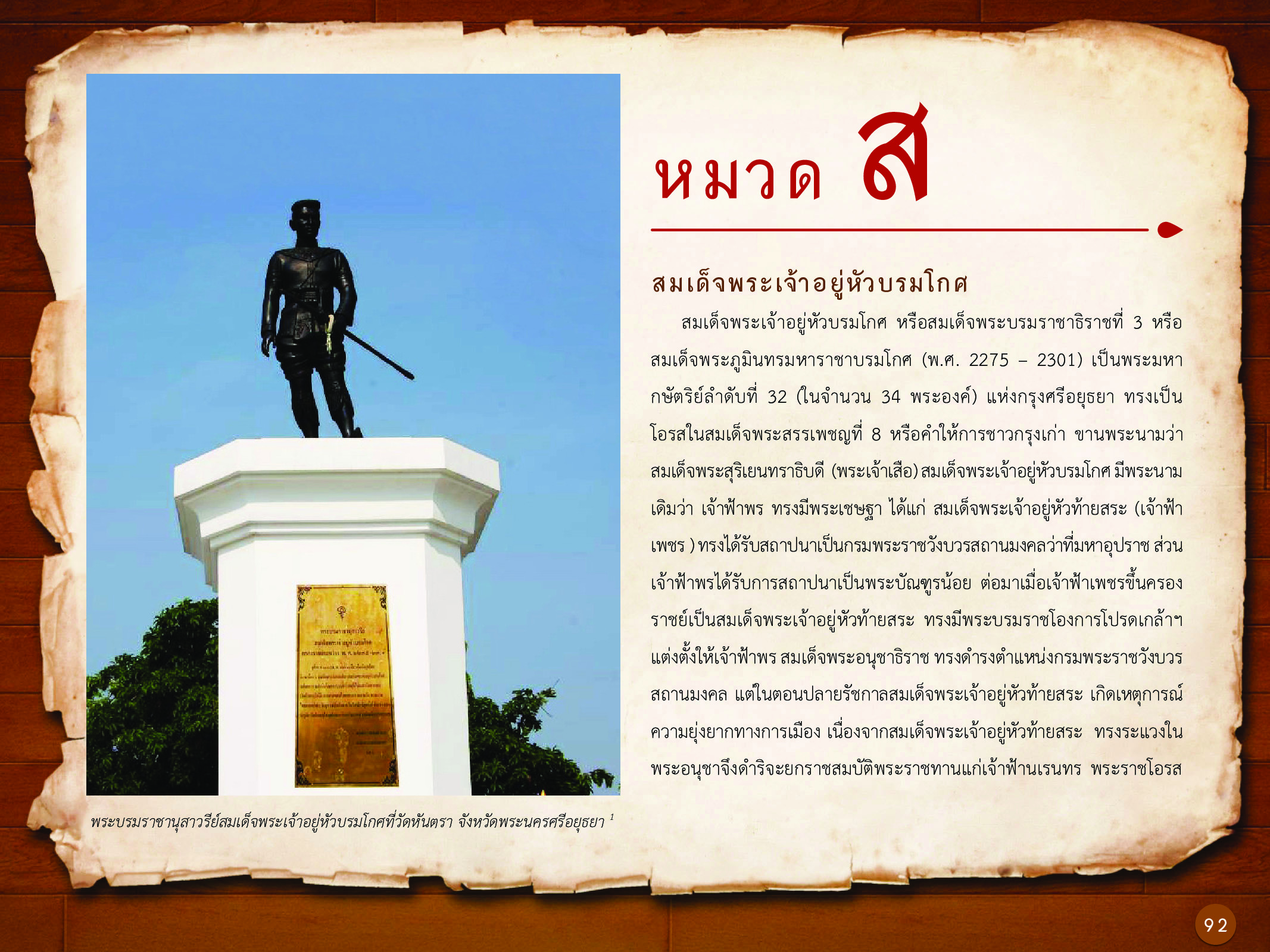 ประวัติศาสตร์กรุงธนบุรี ./images/history_dhonburi/92.jpg