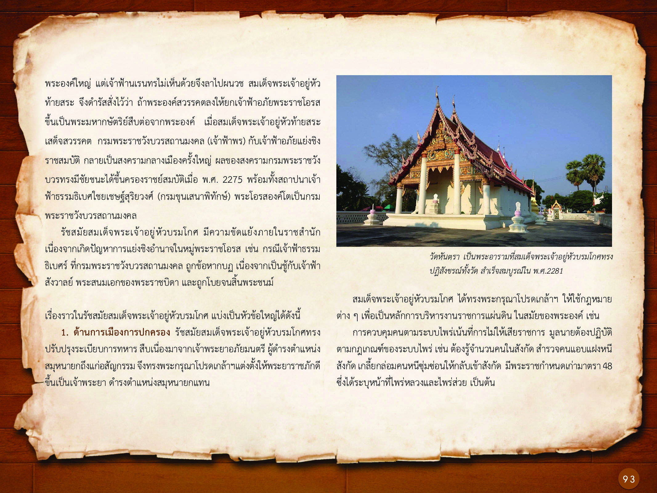 ประวัติศาสตร์กรุงธนบุรี ./images/history_dhonburi/93.jpg