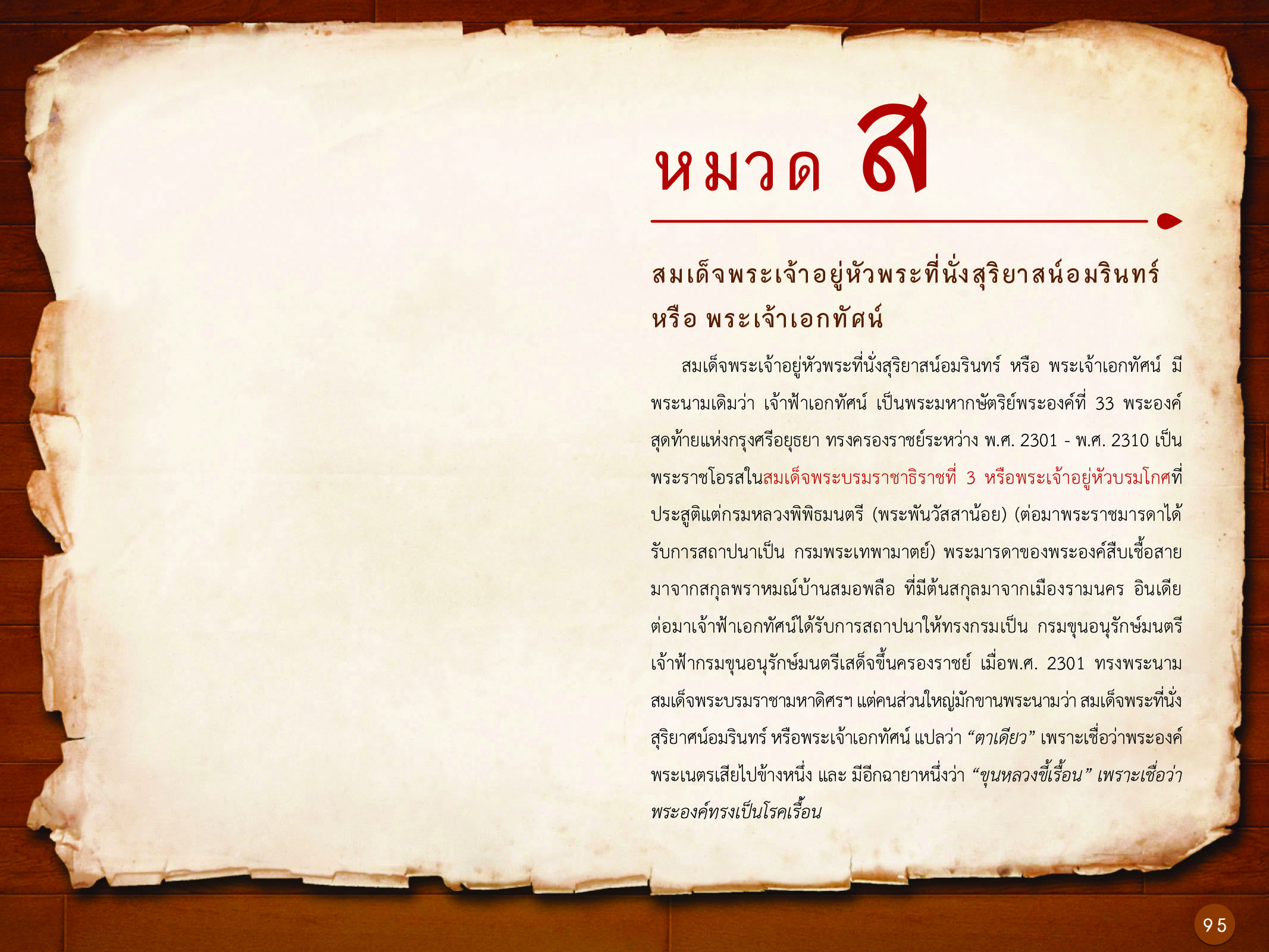 ประวัติศาสตร์กรุงธนบุรี ./images/history_dhonburi/95.jpg