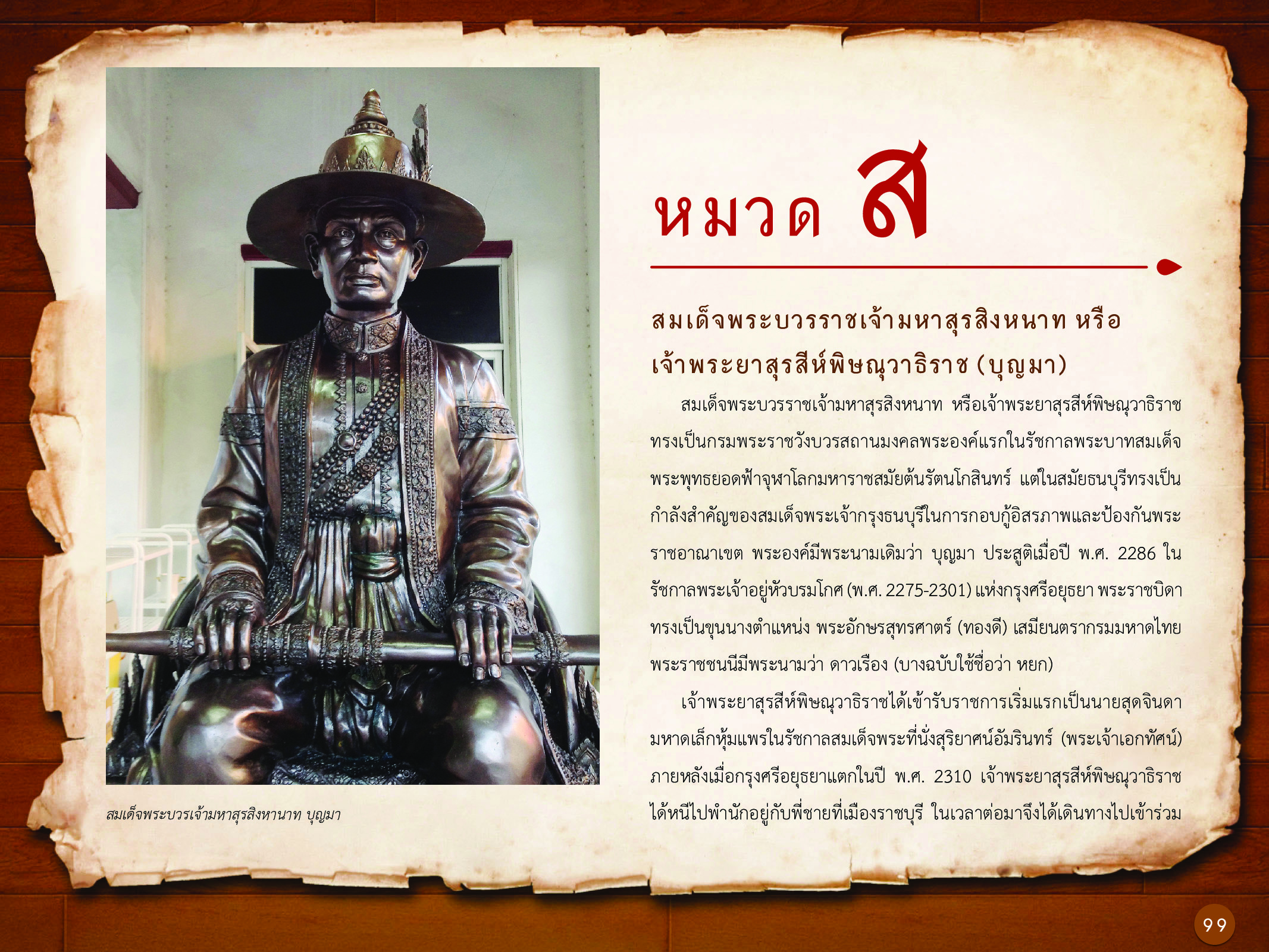 ประวัติศาสตร์กรุงธนบุรี ./images/history_dhonburi/99.jpg